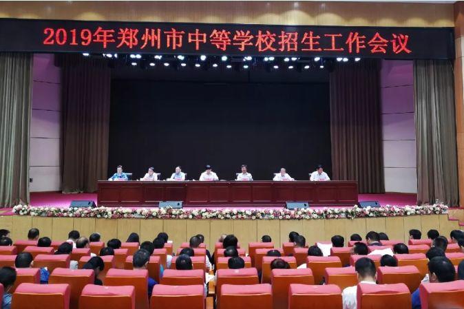 2019郑州市区小升初政策发布！一次报名，三次机会！
