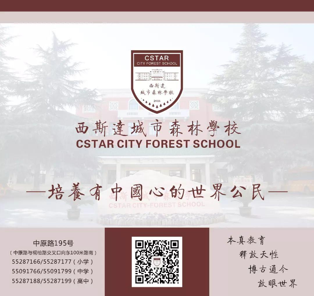 你与清华北大之间只隔了个西斯达城市森林学校！