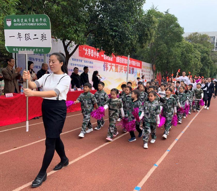 家校携手同行，亲子共同成长——西斯达城市森林学校小学部亲子趣味运动会