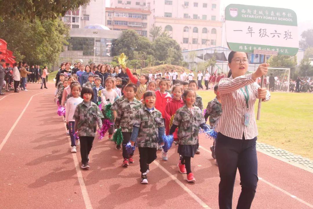 家校携手同行，亲子共同成长——西斯达城市森林学校小学部亲子趣味运动会