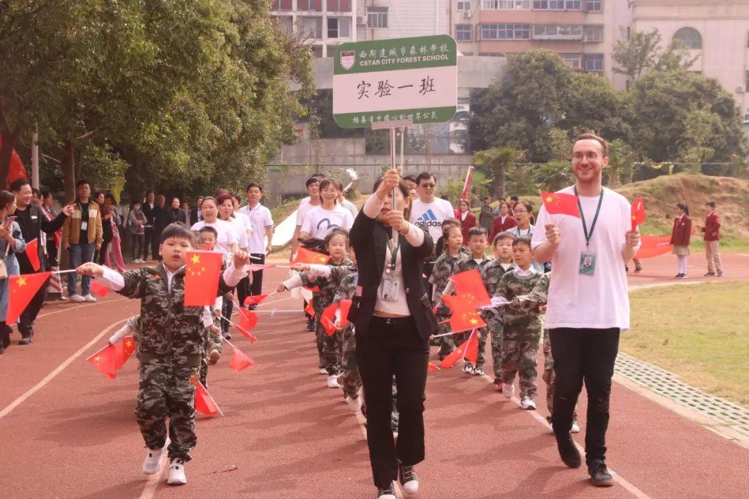 家校携手同行，亲子共同成长——西斯达城市森林学校小学部亲子趣味运动会