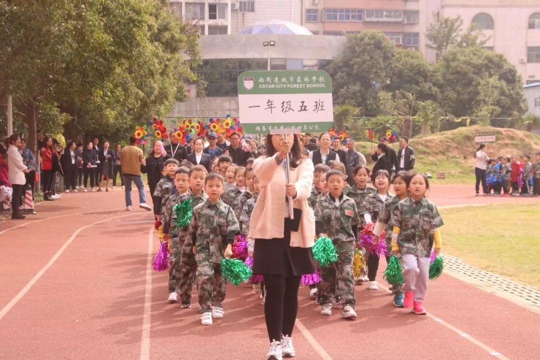 家校携手同行，亲子共同成长——西斯达城市森林学校小学部亲子趣味运动会