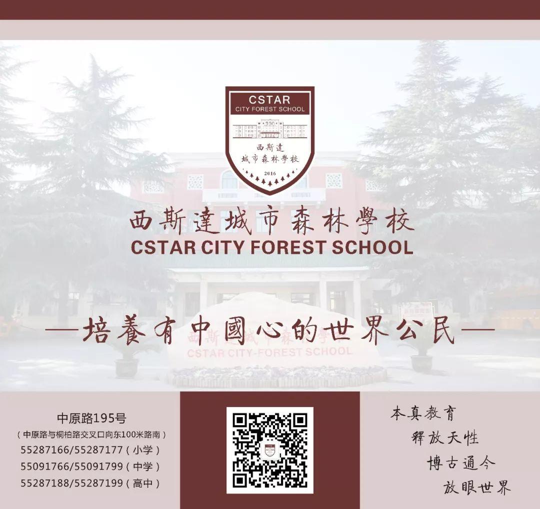 郑州市中原区区委第三指导组“不忘初心 牢记使命”主题教育工作推进会在西斯达城市森林学校举行