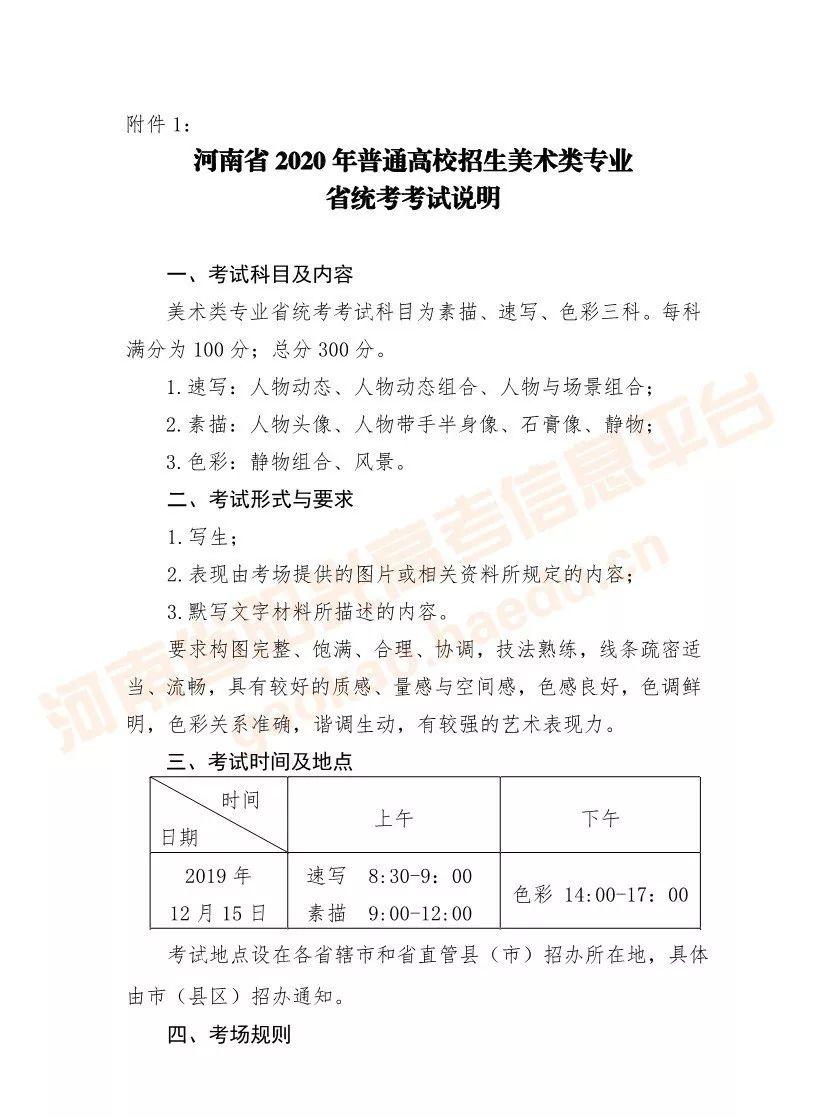 艺术生注意！河南高招艺术类4大专业，省统考考场规则发布！（附省统考考试说明）