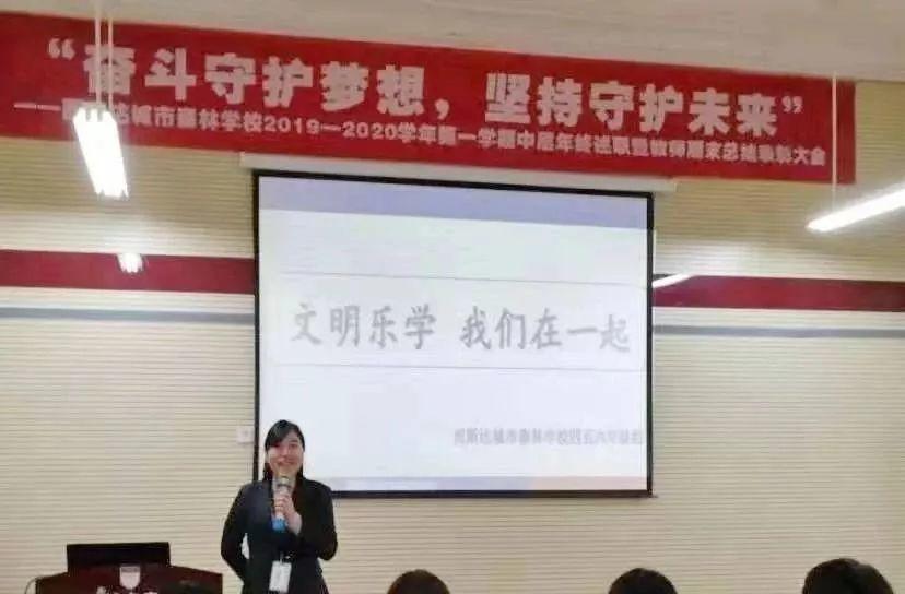 奋斗守护梦想，坚持守护未来—— 西斯达城市森林学校2019—2020学年第一学期 年终述职暨期末教师表彰大会