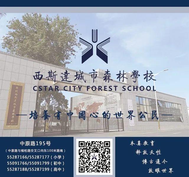 郑州市督导组莅临西斯达城市森林学校检查开学前校园疫情防控工作